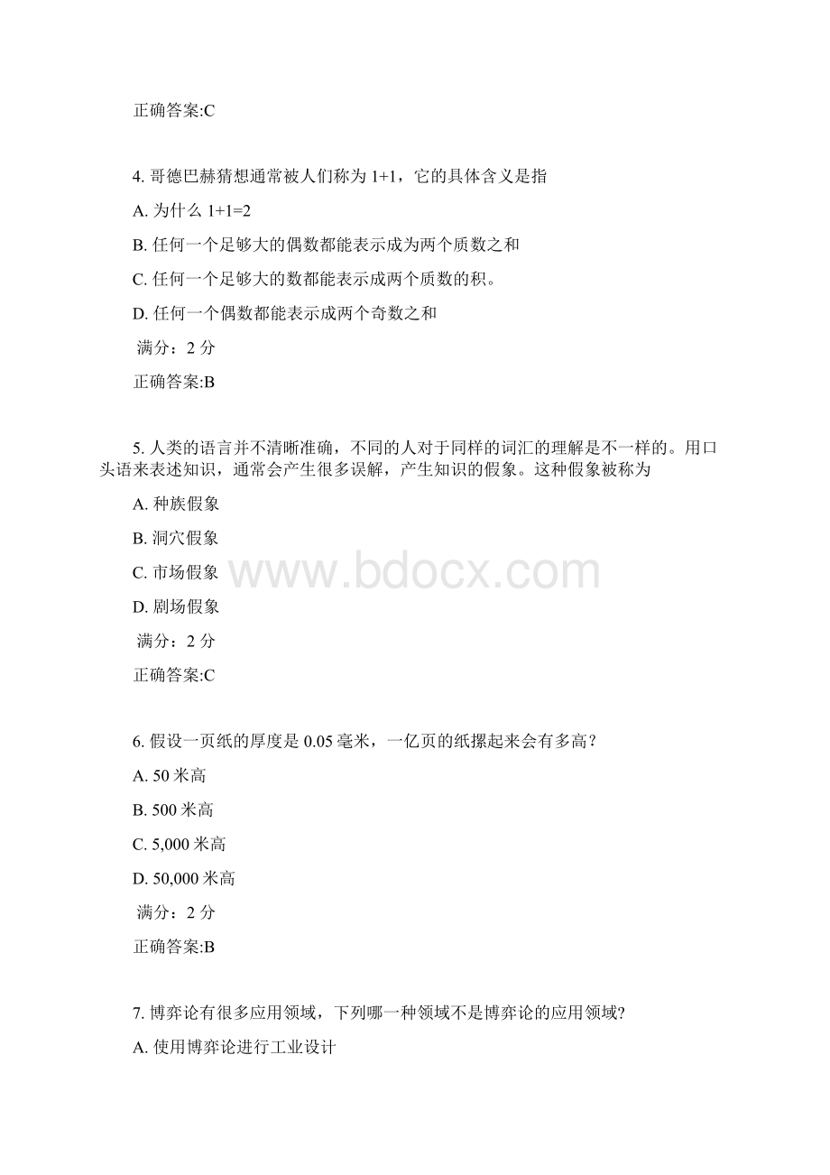 南开17秋学期《数学大观》在线作业满分答案.docx_第2页