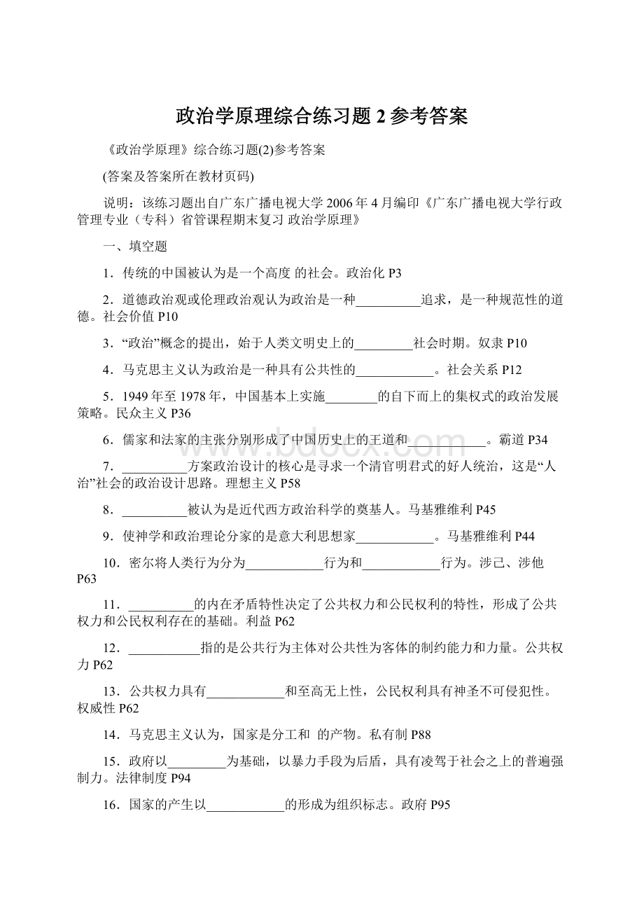 政治学原理综合练习题2参考答案.docx_第1页