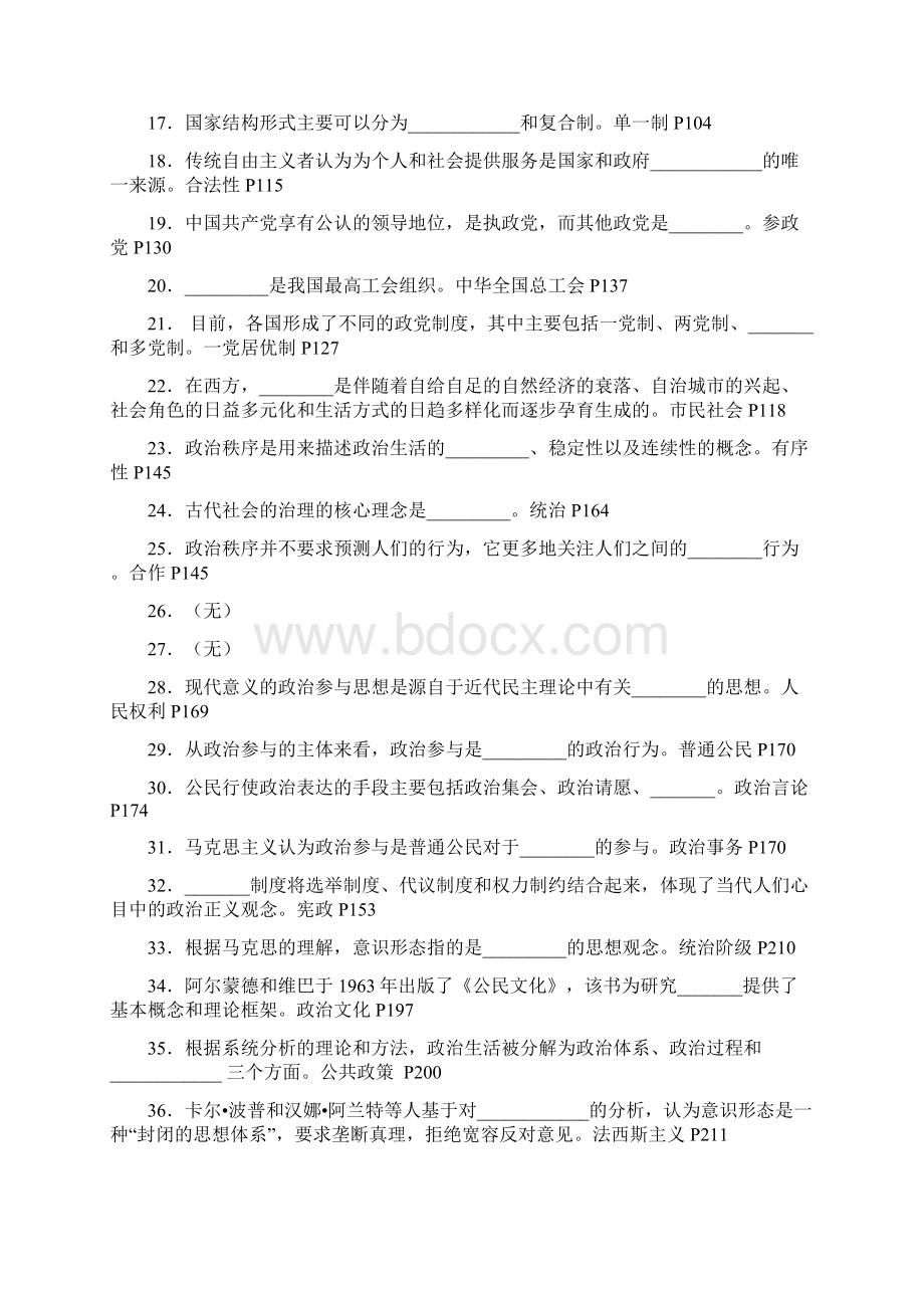 政治学原理综合练习题2参考答案.docx_第2页