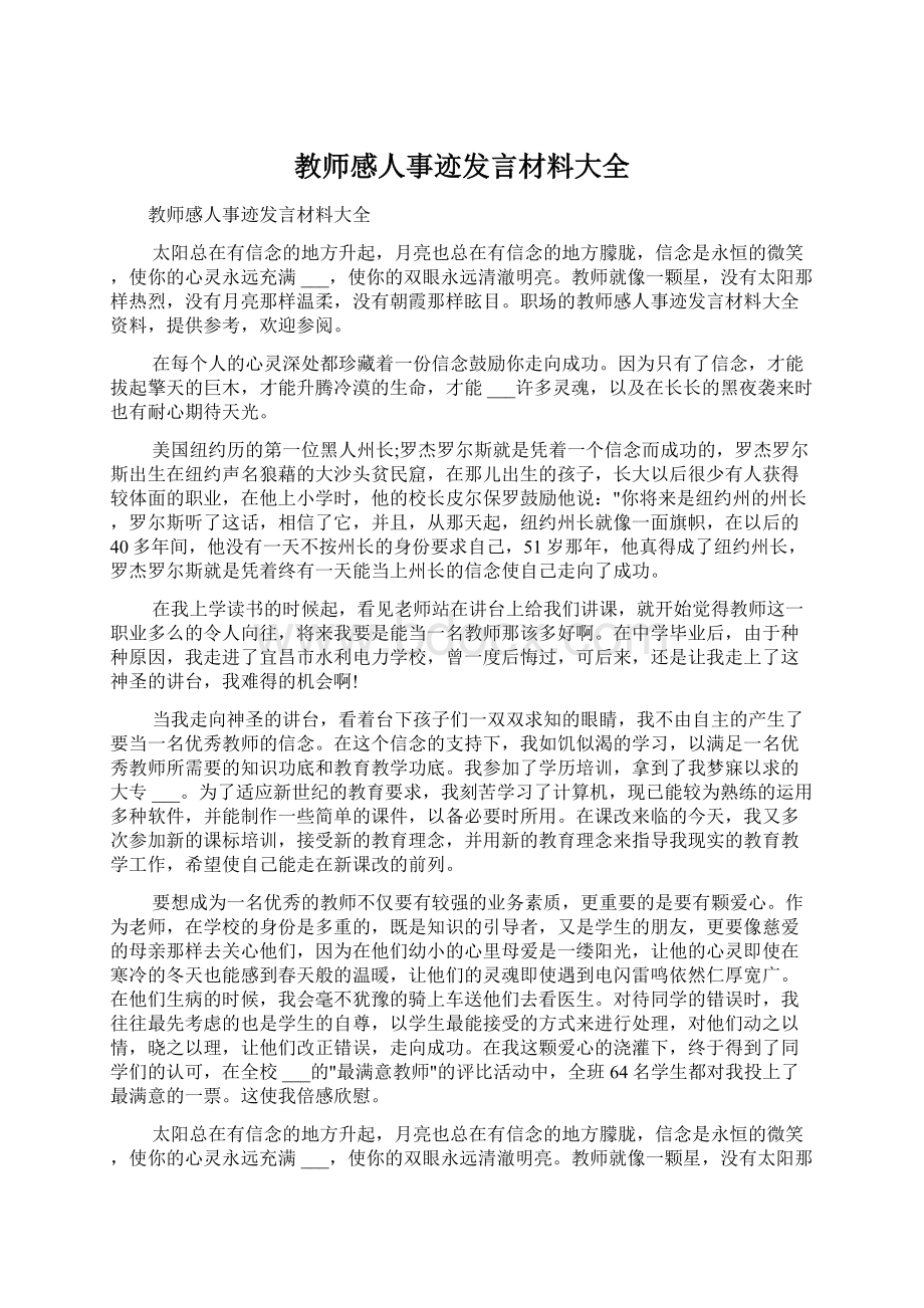 教师感人事迹发言材料大全.docx