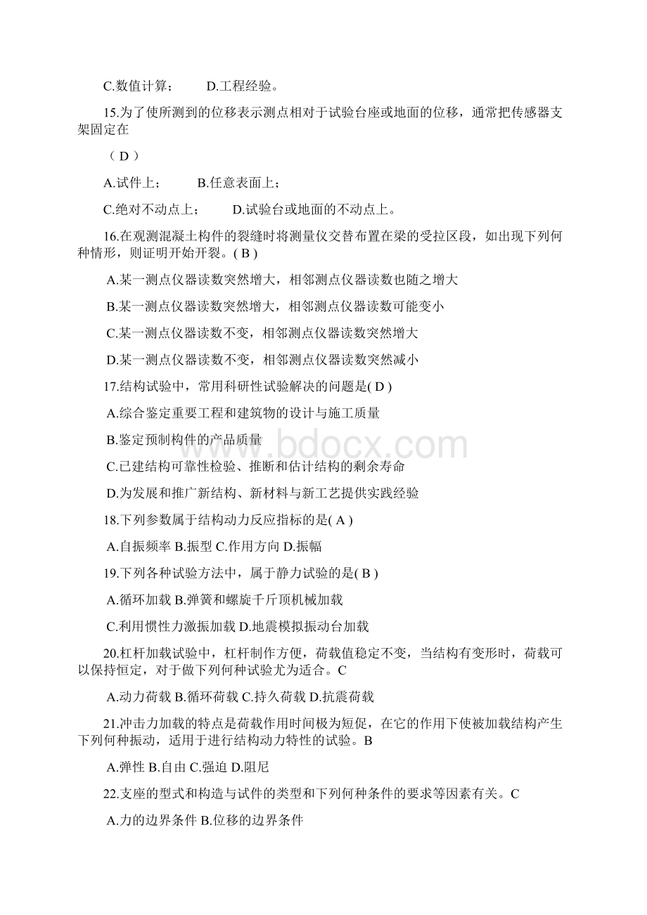 建筑结构试验试复习题10级.docx_第3页