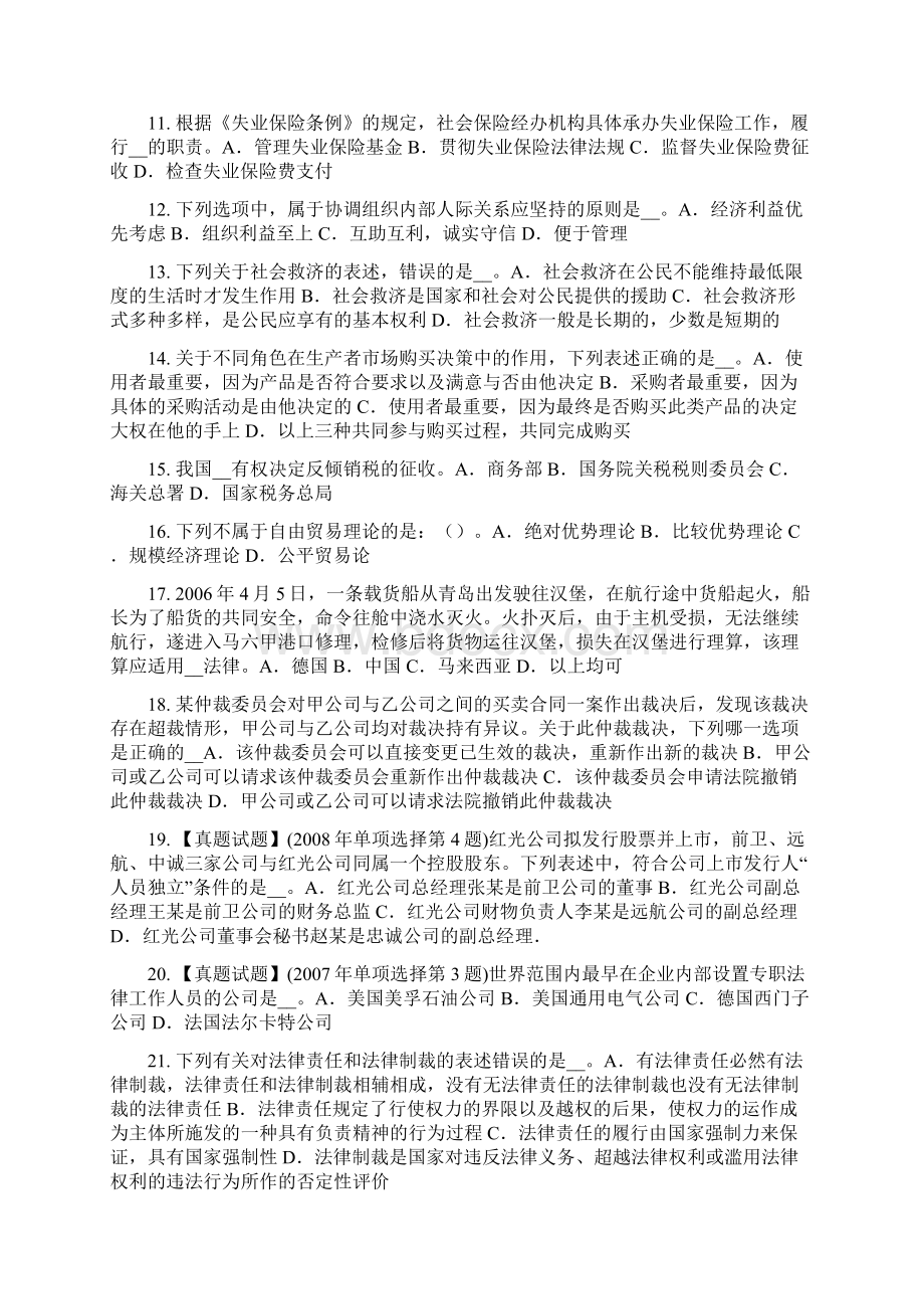 上半年上海综合法律知识行政复议申请人考试题.docx_第2页
