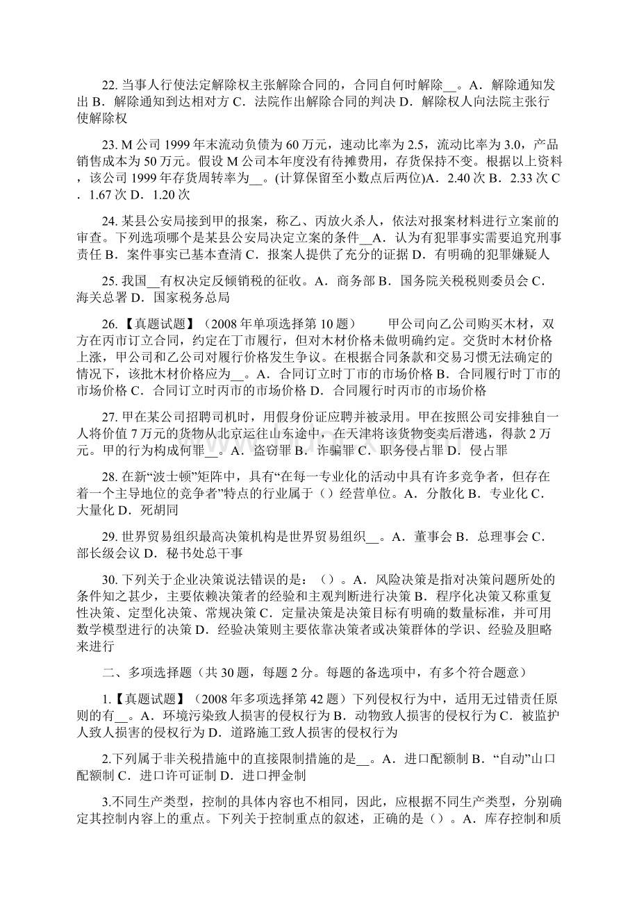 上半年上海综合法律知识行政复议申请人考试题.docx_第3页