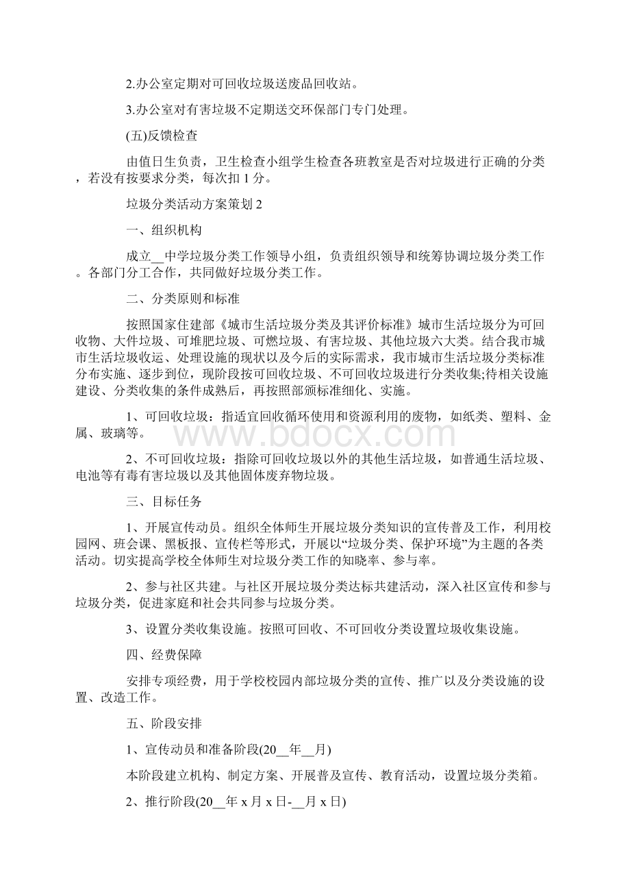 垃圾分类活动方案策划Word下载.docx_第3页