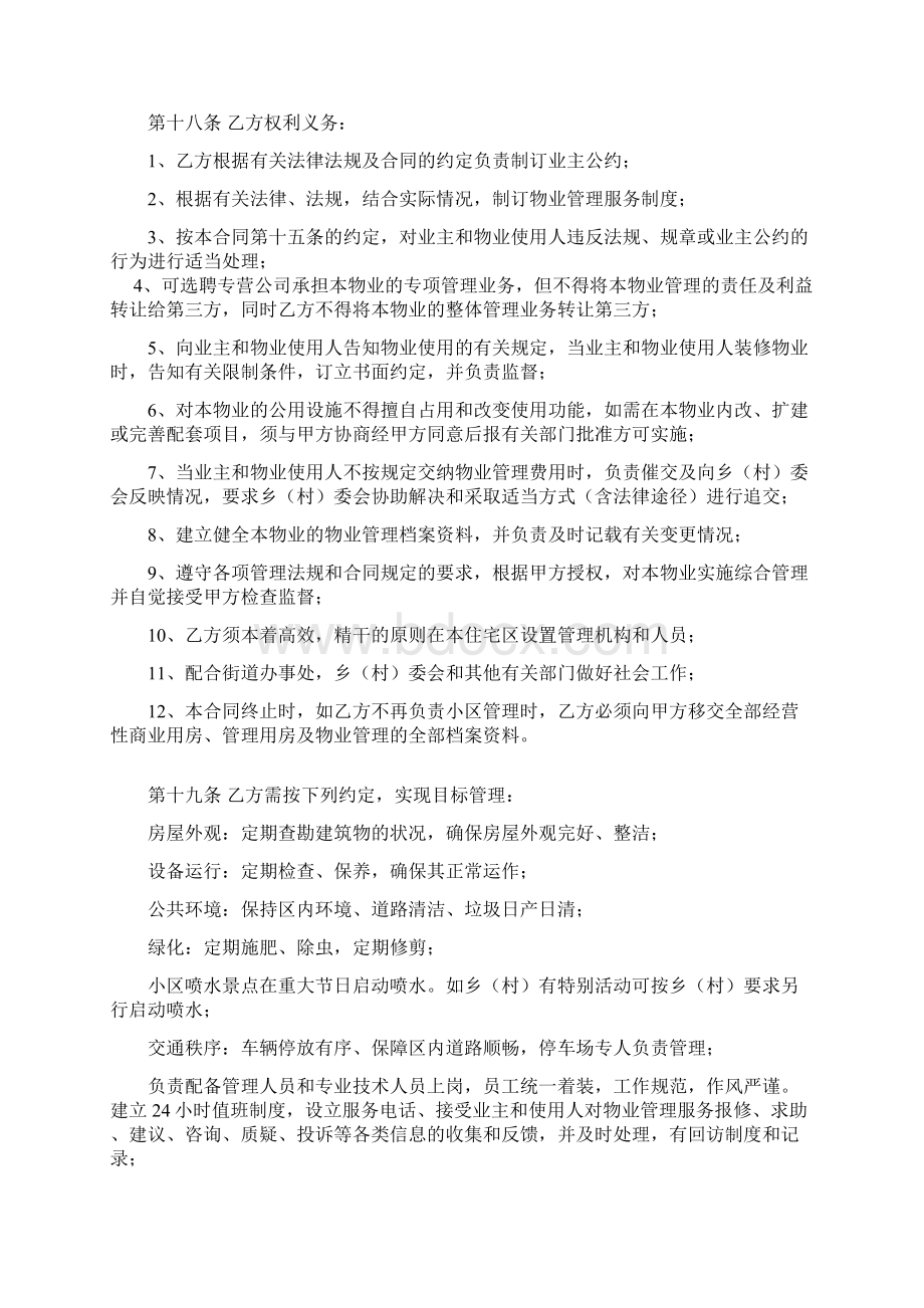 物业管理委托协议书.docx_第3页