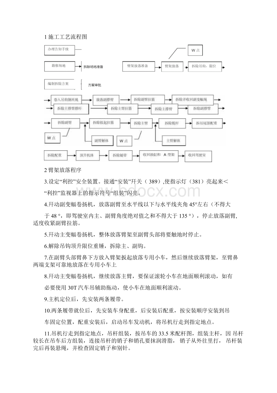 200T履带吊拆除方案.docx_第2页