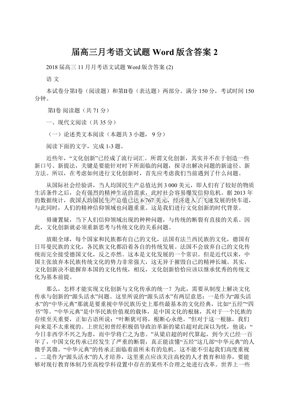 届高三月考语文试题Word版含答案 2Word格式文档下载.docx_第1页