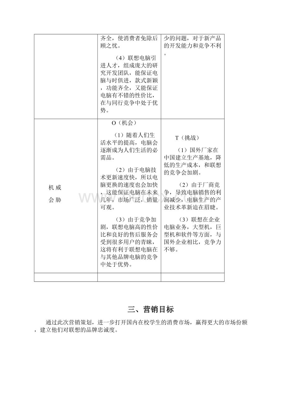 品牌电脑市场营销及推广策划书Word下载.docx_第3页