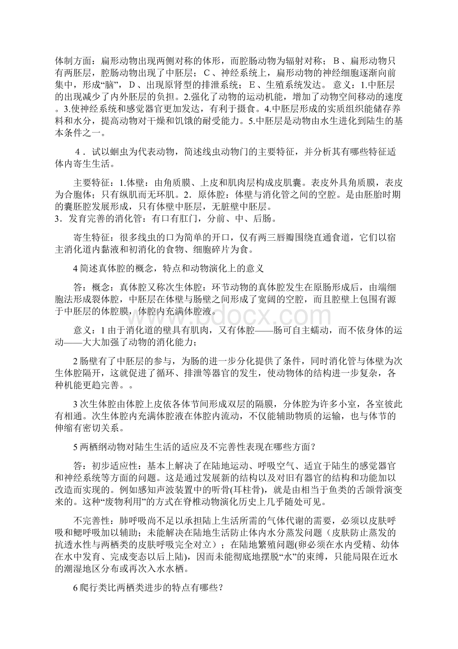 动物生物学复习Word下载.docx_第2页