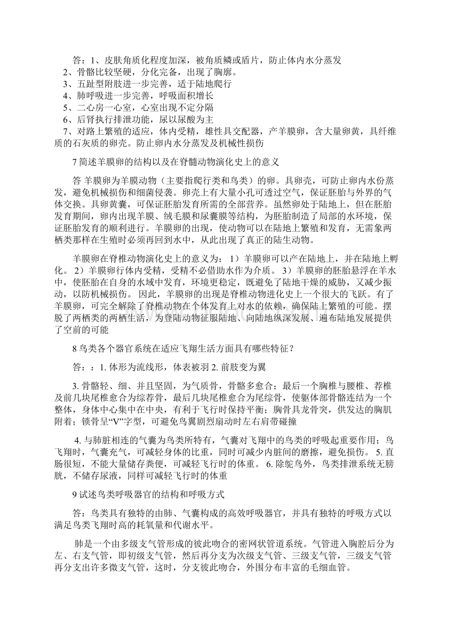 动物生物学复习Word下载.docx_第3页