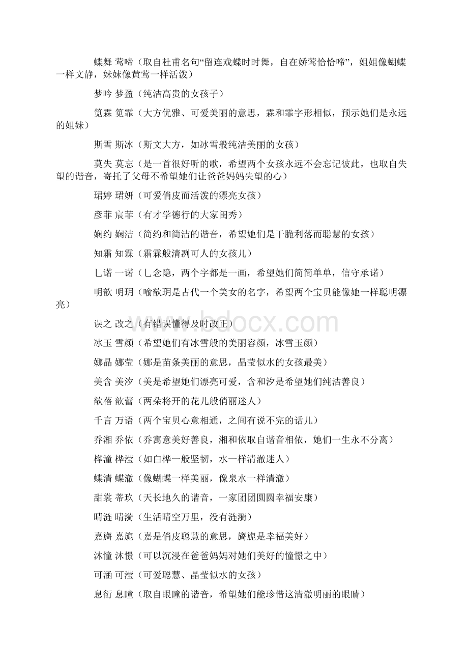 双胞胎名字大全Word格式.docx_第2页