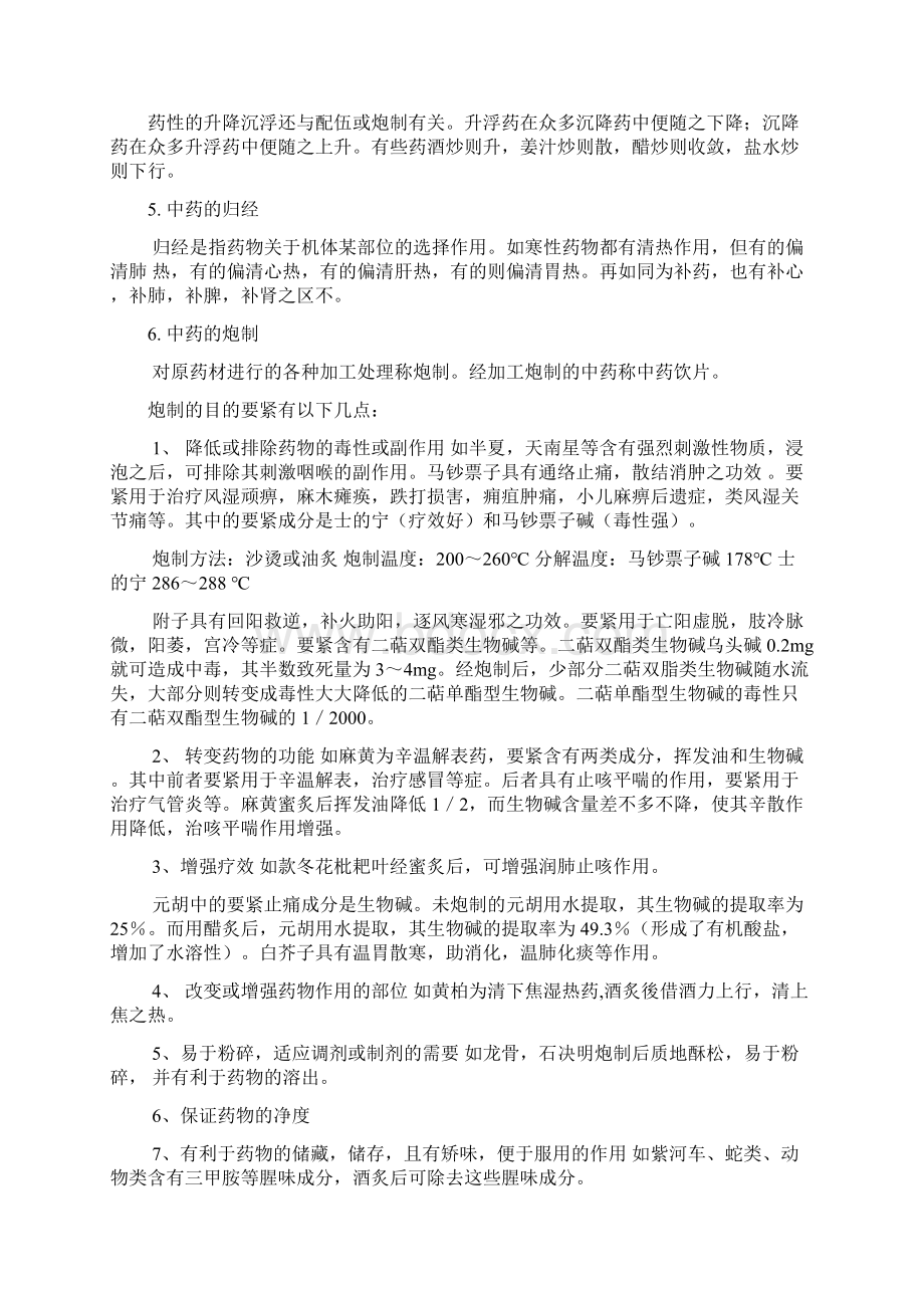 7中药与天然药物化学Word文档格式.docx_第3页