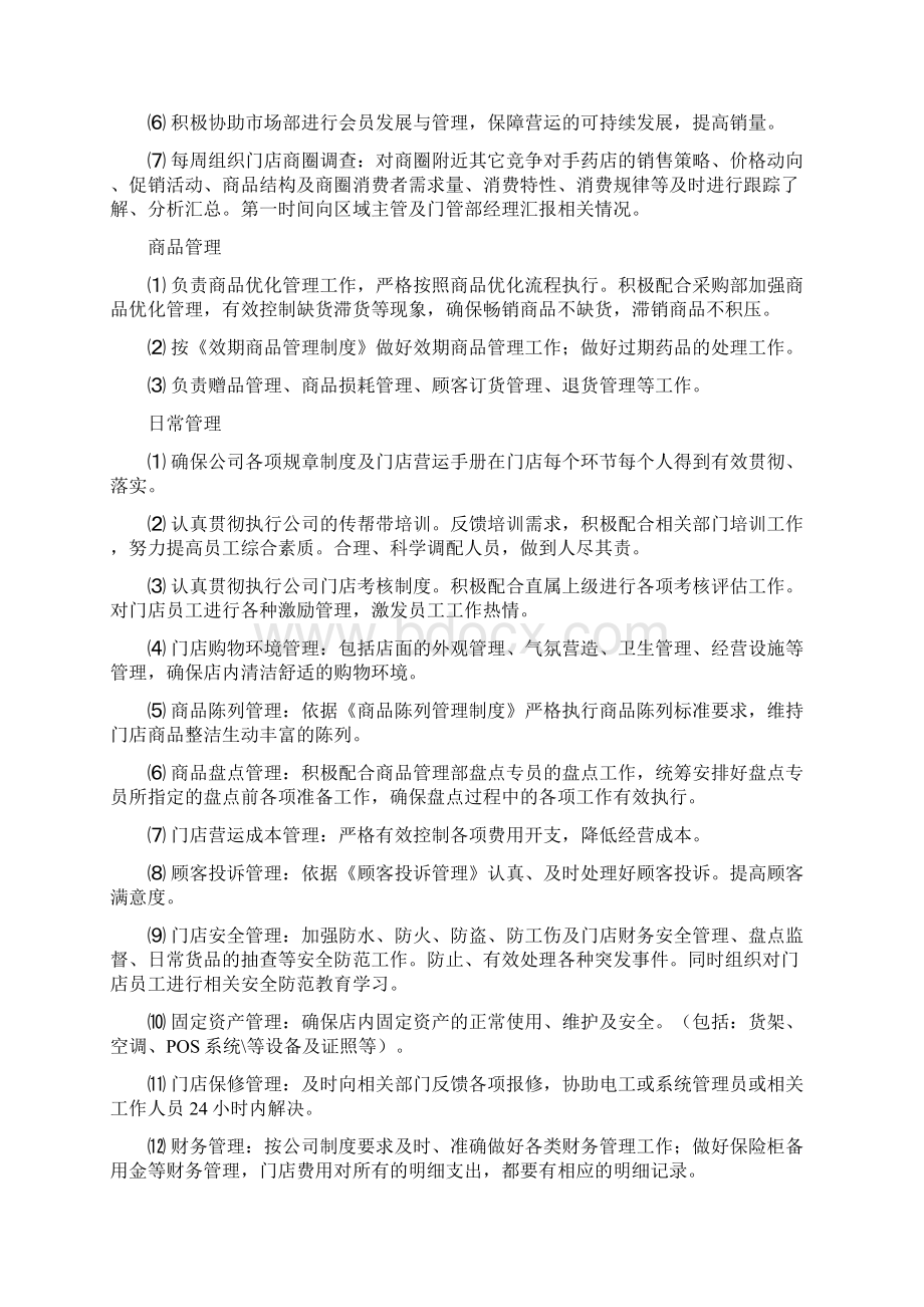 门店的具体职能及各岗位职责.docx_第3页