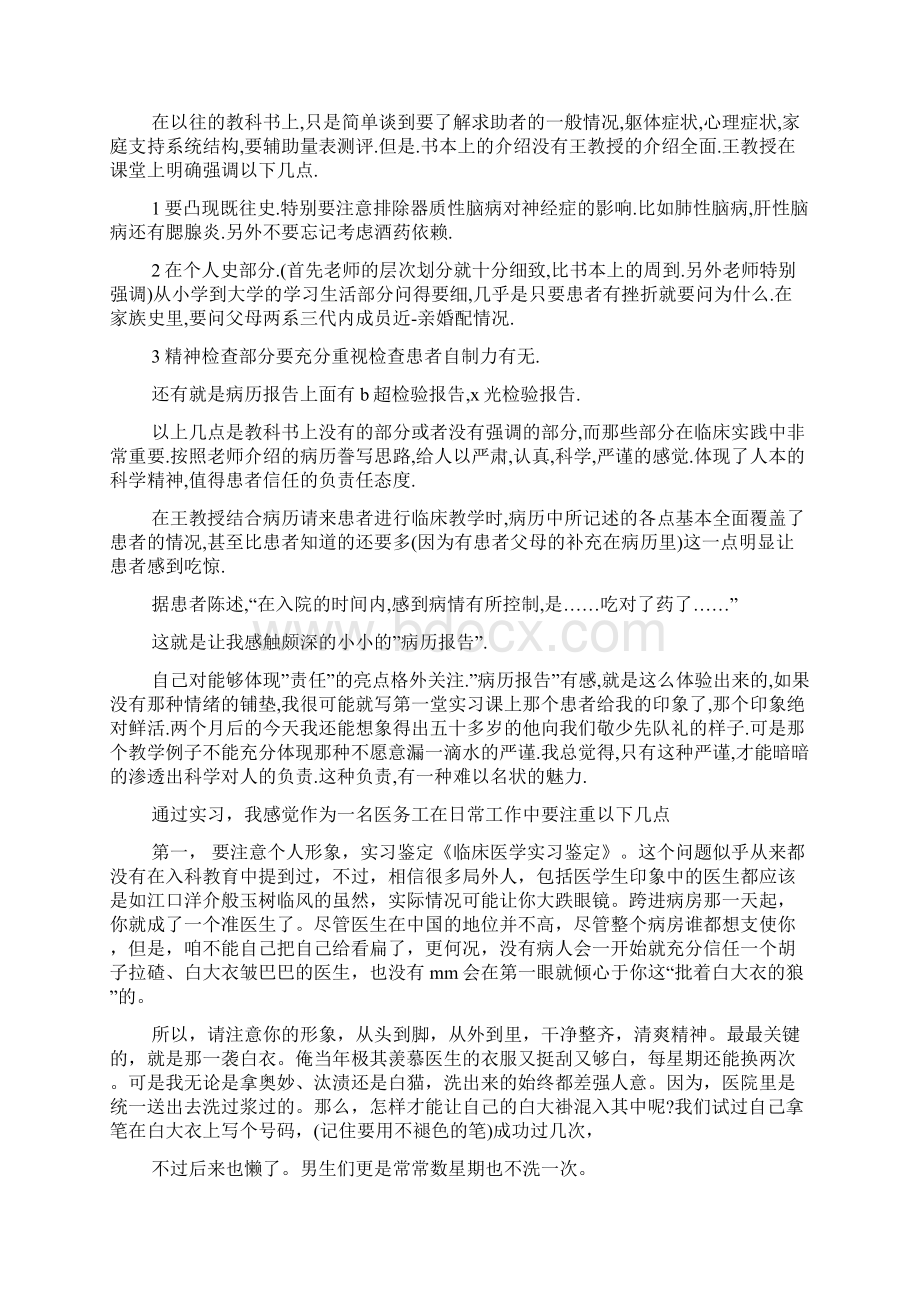 临床医学专业实习鉴定.docx_第2页