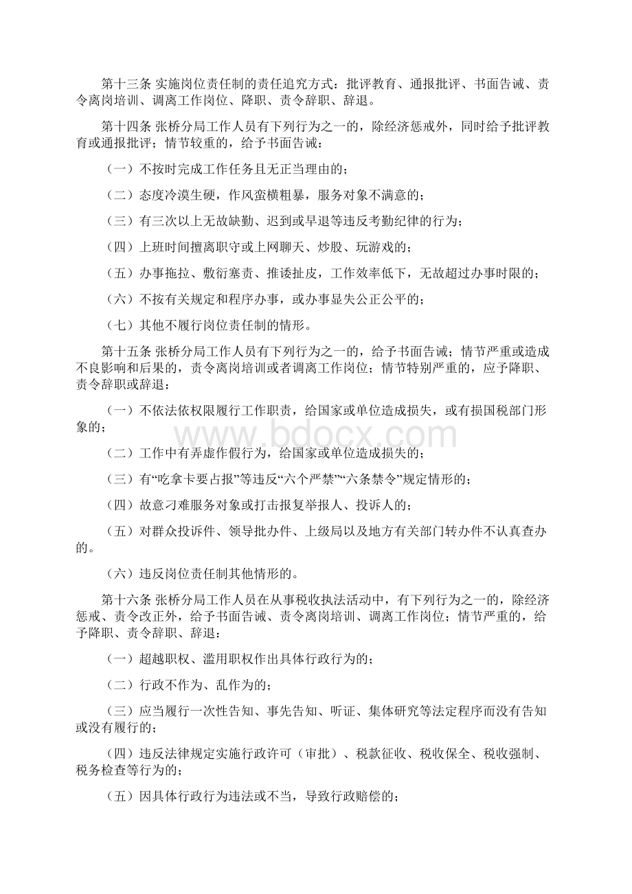 定远县国家税务局张桥分局效能建设十项制度Word文档下载推荐.docx_第2页