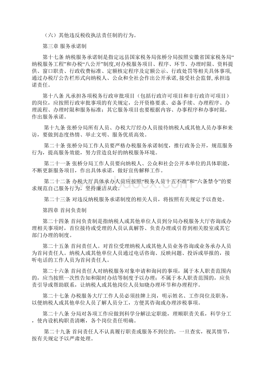 定远县国家税务局张桥分局效能建设十项制度Word文档下载推荐.docx_第3页