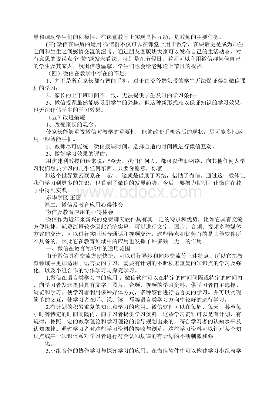 微信培训心得体会范文.docx_第2页