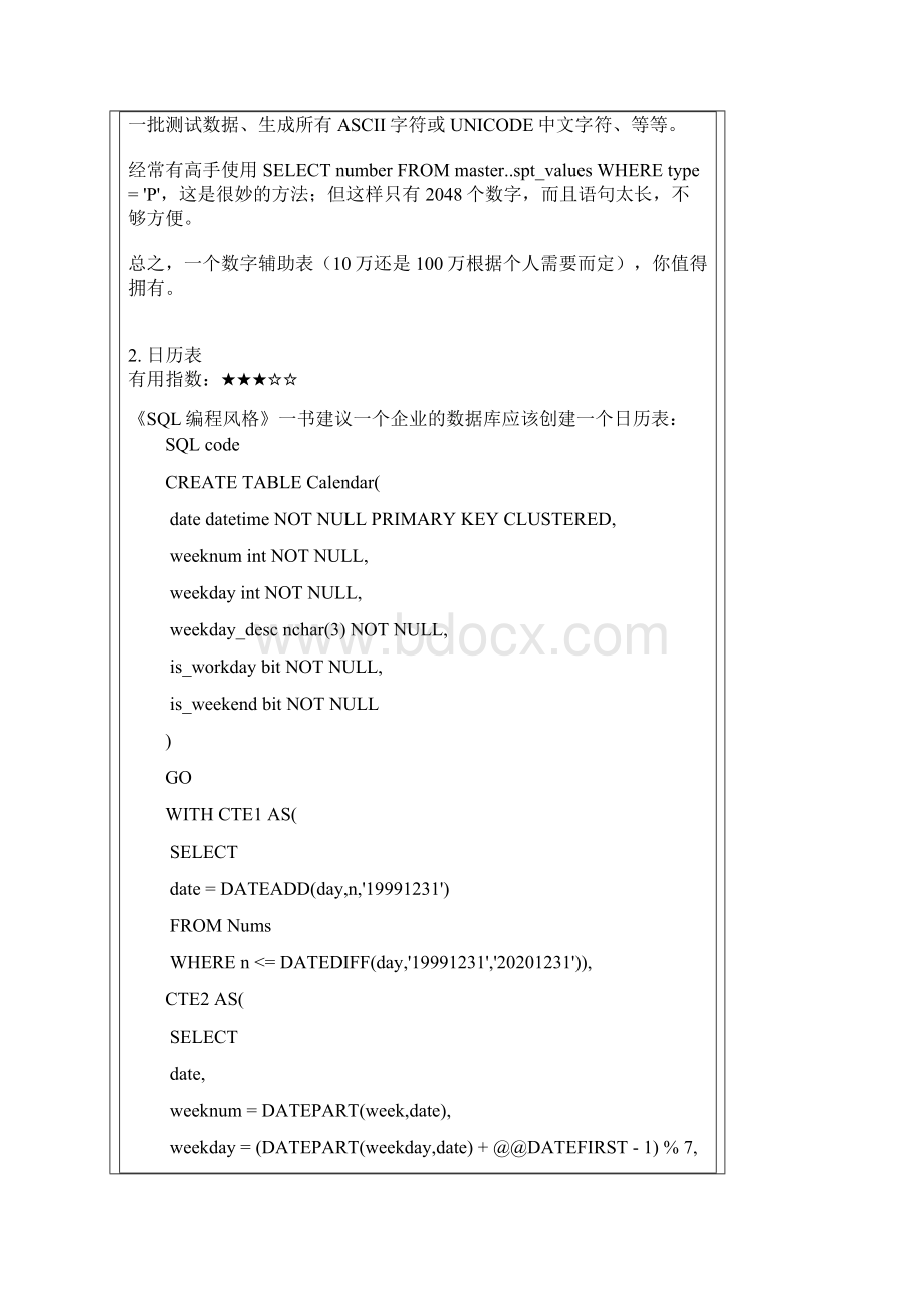 SQLServer常见查询问题Word文档格式.docx_第2页