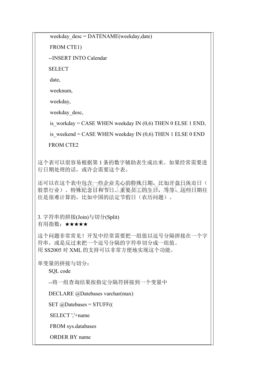 SQLServer常见查询问题Word文档格式.docx_第3页