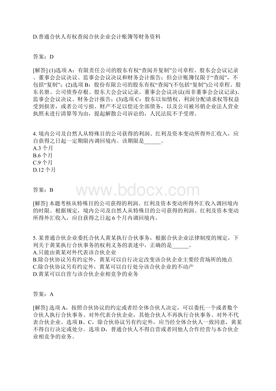 注册会计师经济法分类模拟题131有答案.docx_第2页