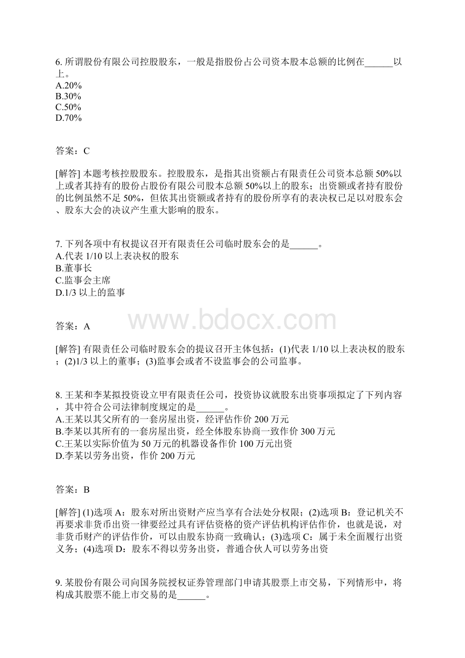 注册会计师经济法分类模拟题131有答案.docx_第3页