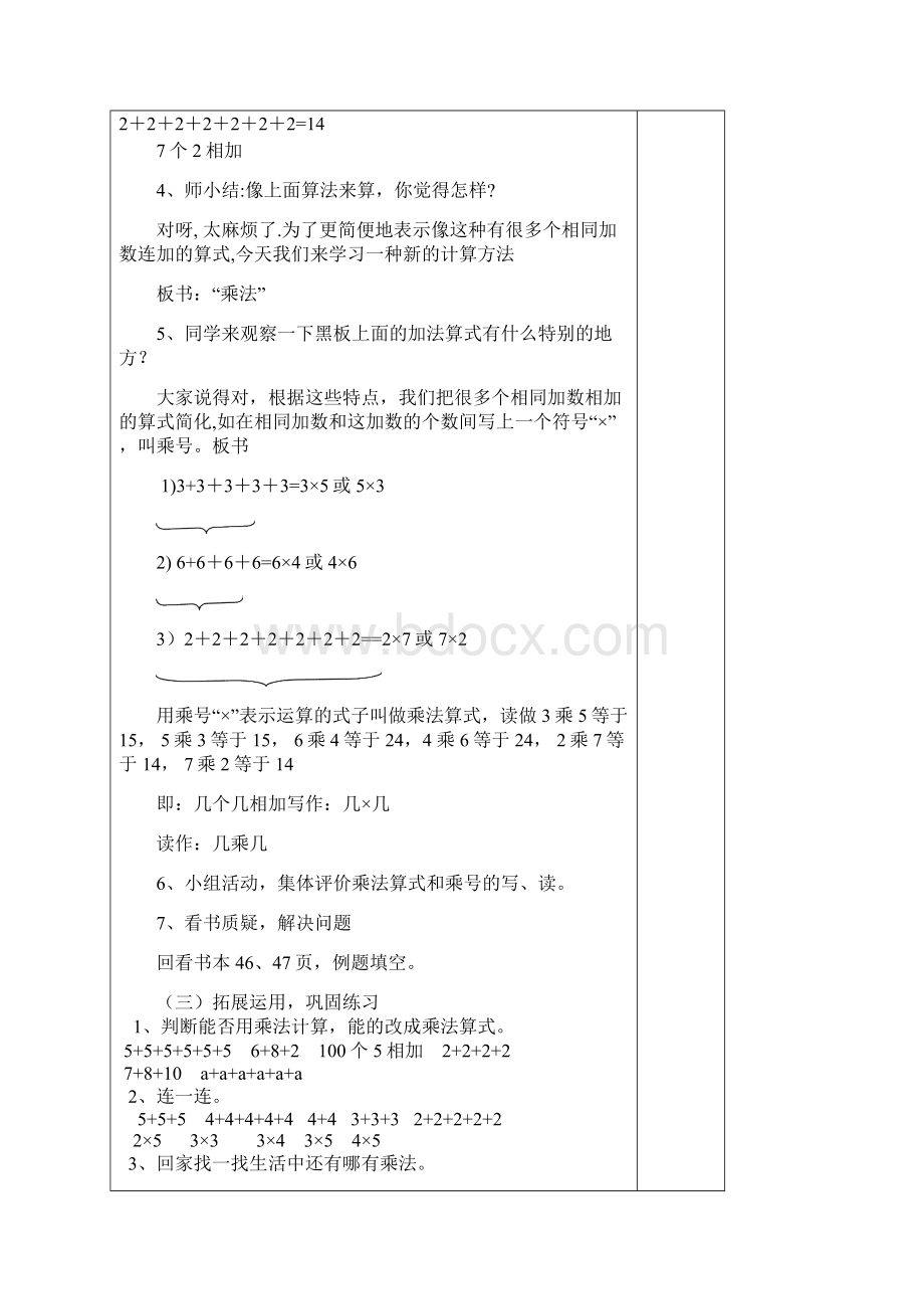 二上第四单元 表内乘法一文档格式.docx_第3页