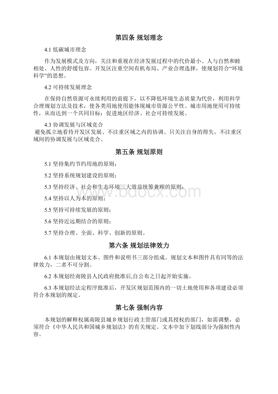 许镇镇经济开发区总体规划文本.docx_第2页