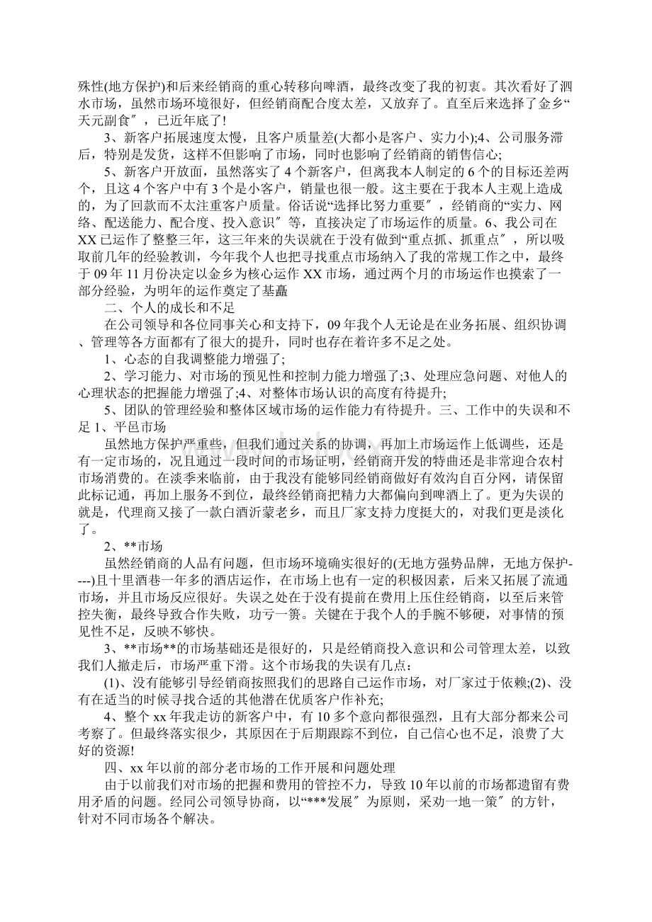 白酒销售业务员工作规划书五篇Word格式文档下载.docx_第3页