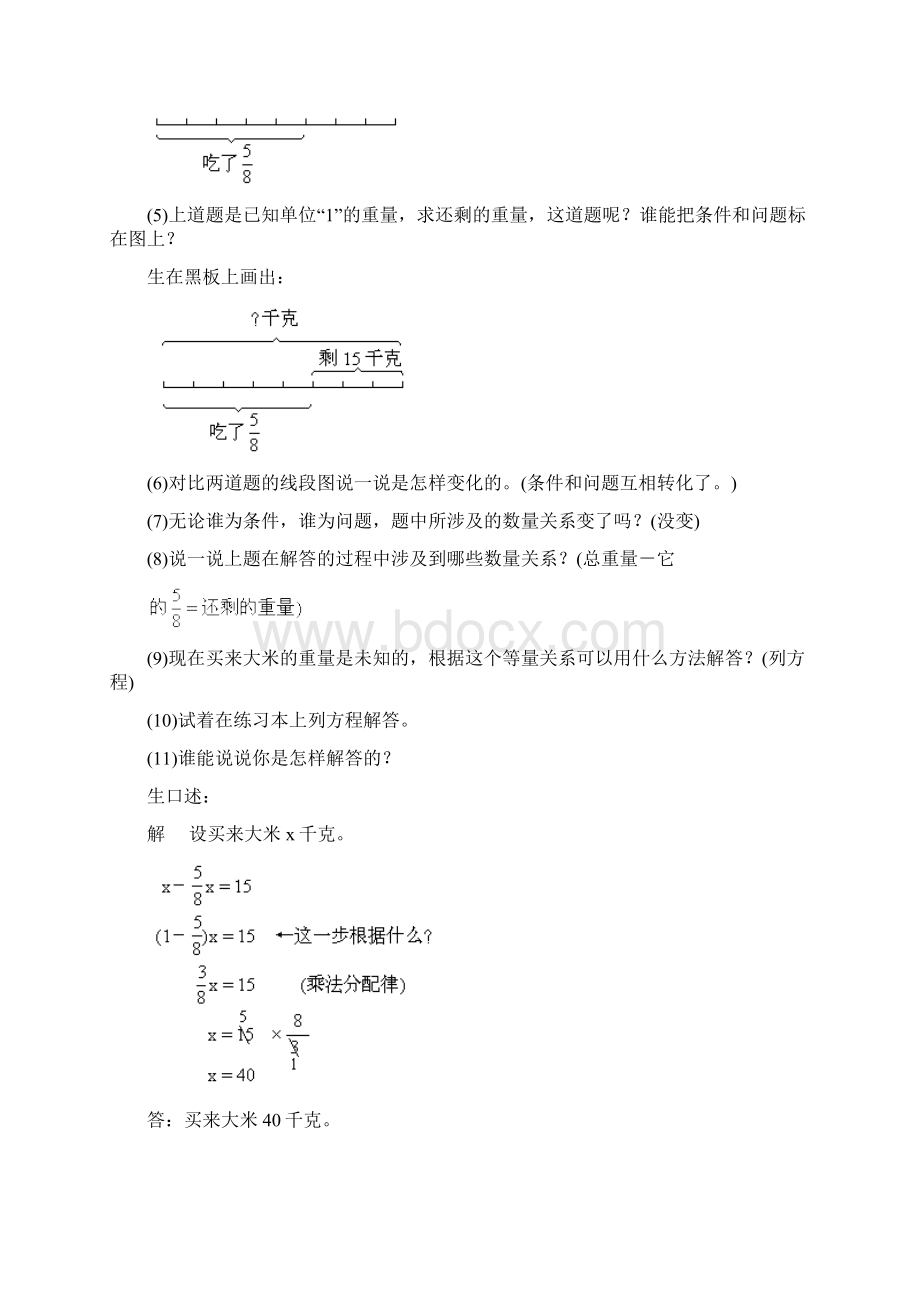 人教新课标数学六上《稍复杂的分数除除法应用题》WORD教案Word文件下载.docx_第3页