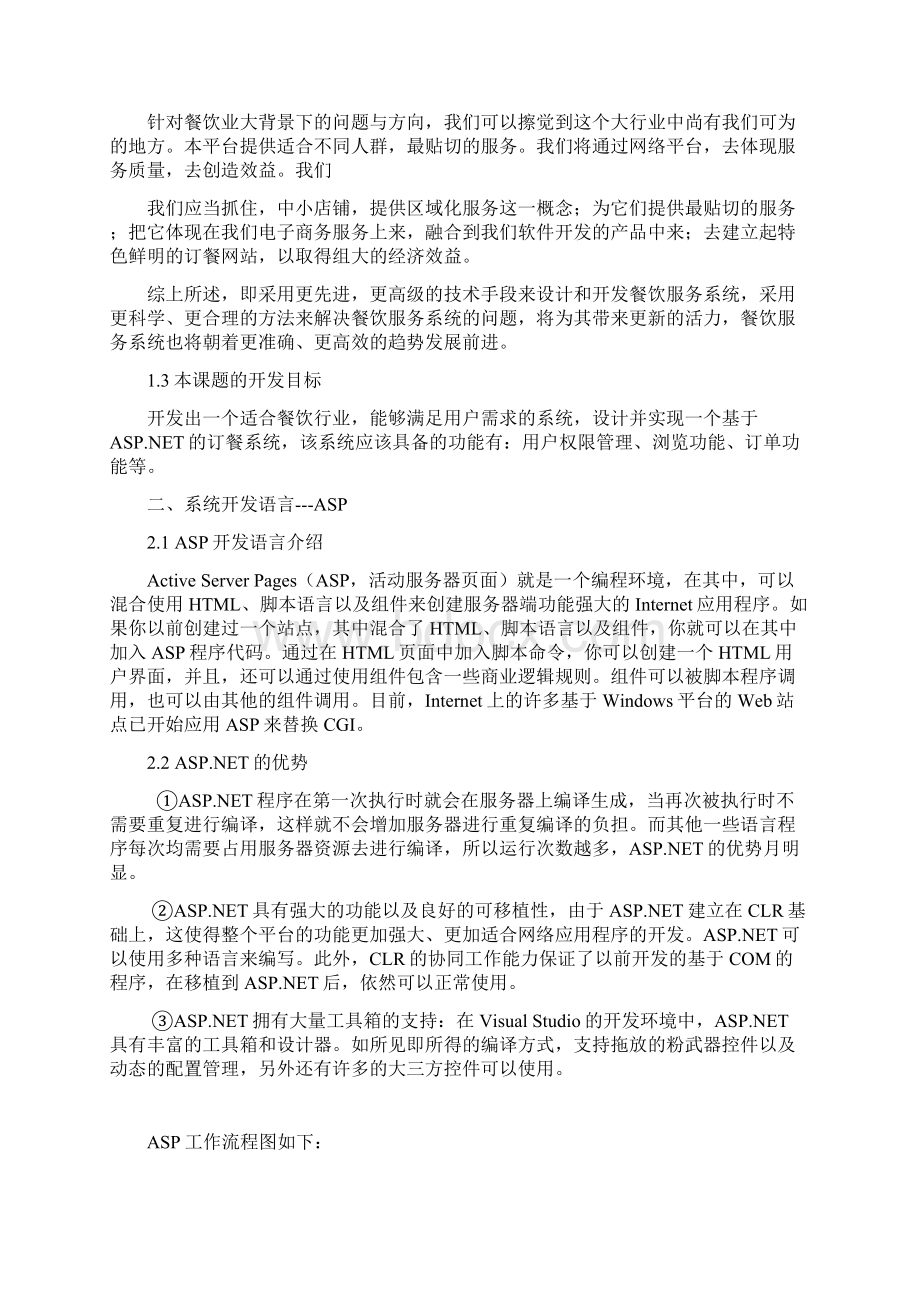 网上订餐系统2Word下载.docx_第2页