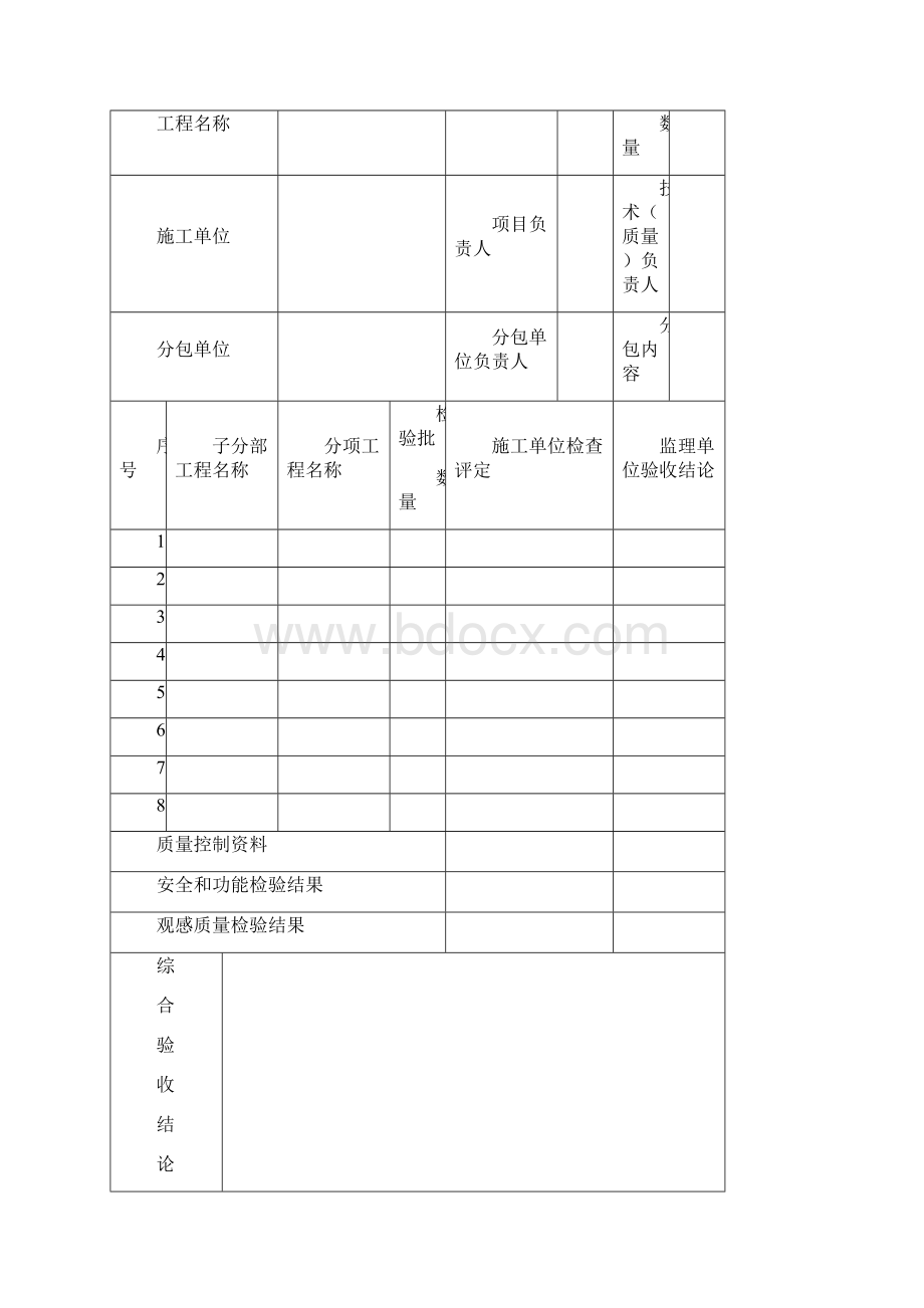 竣工资料表格2.docx_第2页