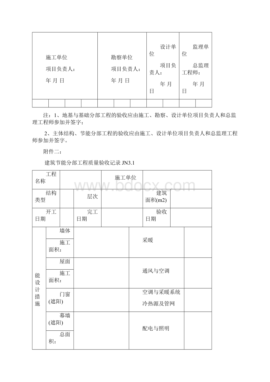 竣工资料表格2.docx_第3页