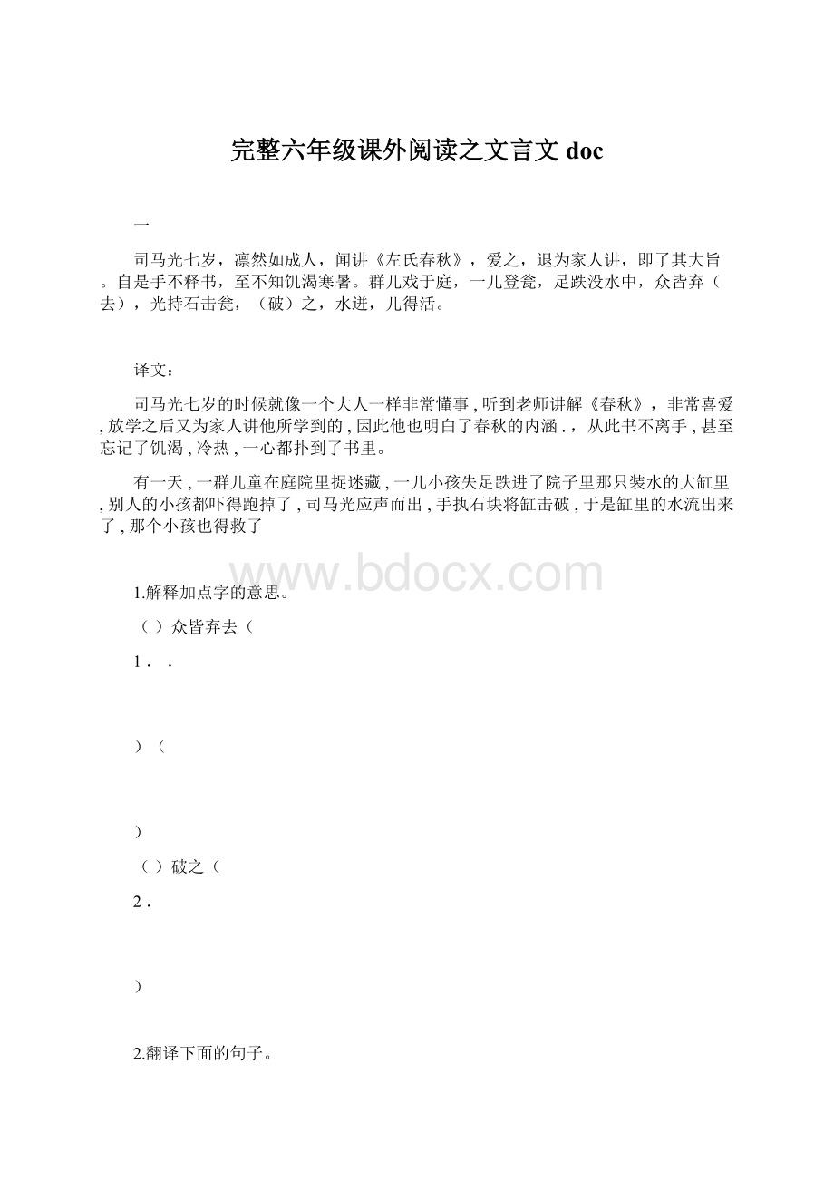 完整六年级课外阅读之文言文doc.docx_第1页