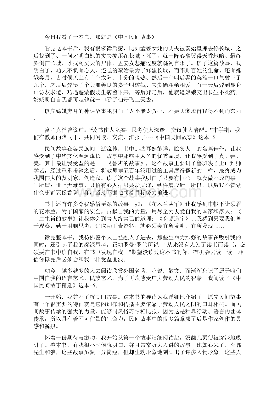 中国民间故事读后感优选18篇Word文档下载推荐.docx_第2页