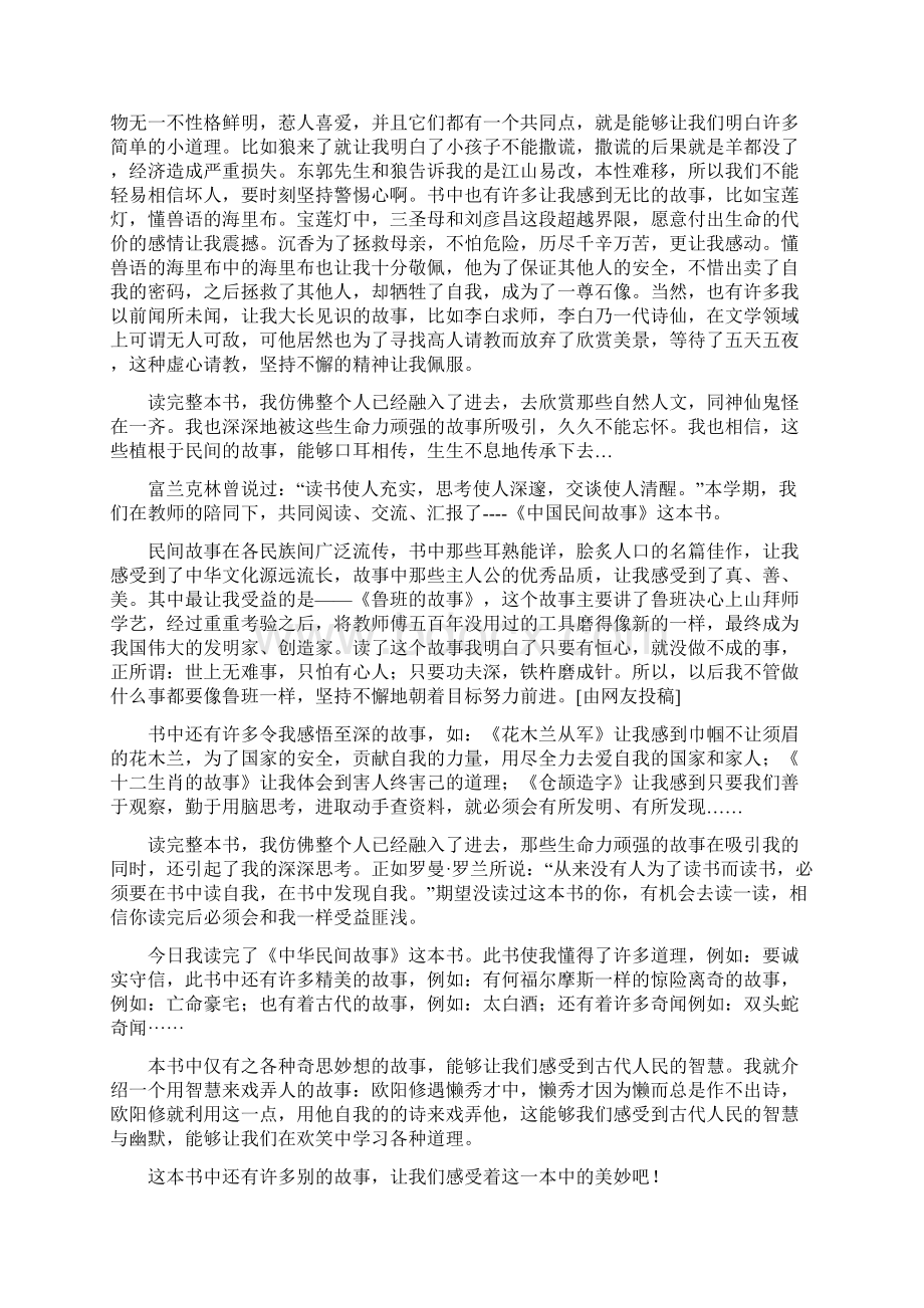 中国民间故事读后感优选18篇Word文档下载推荐.docx_第3页