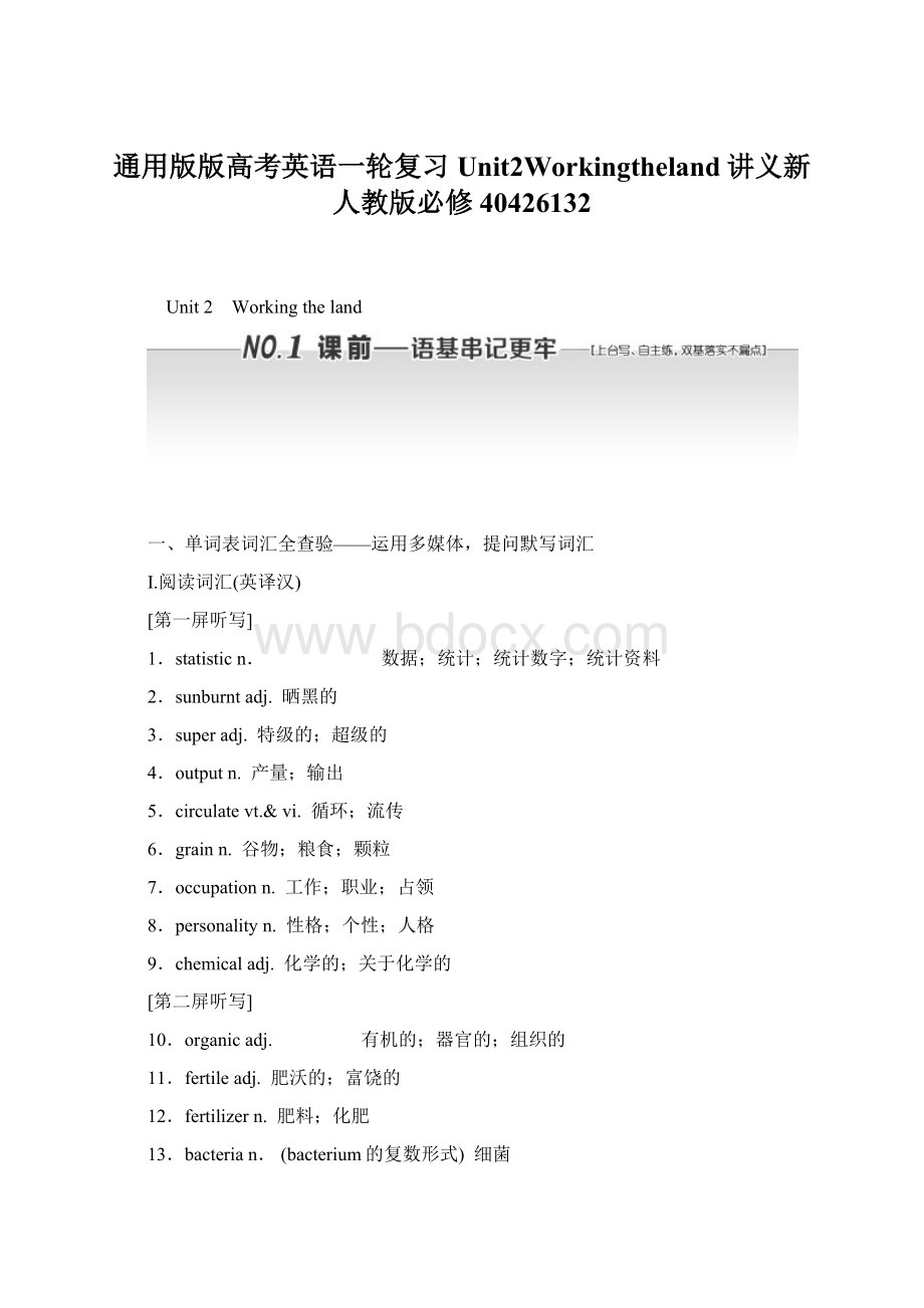 通用版版高考英语一轮复习Unit2Workingtheland讲义新人教版必修40426132Word下载.docx_第1页