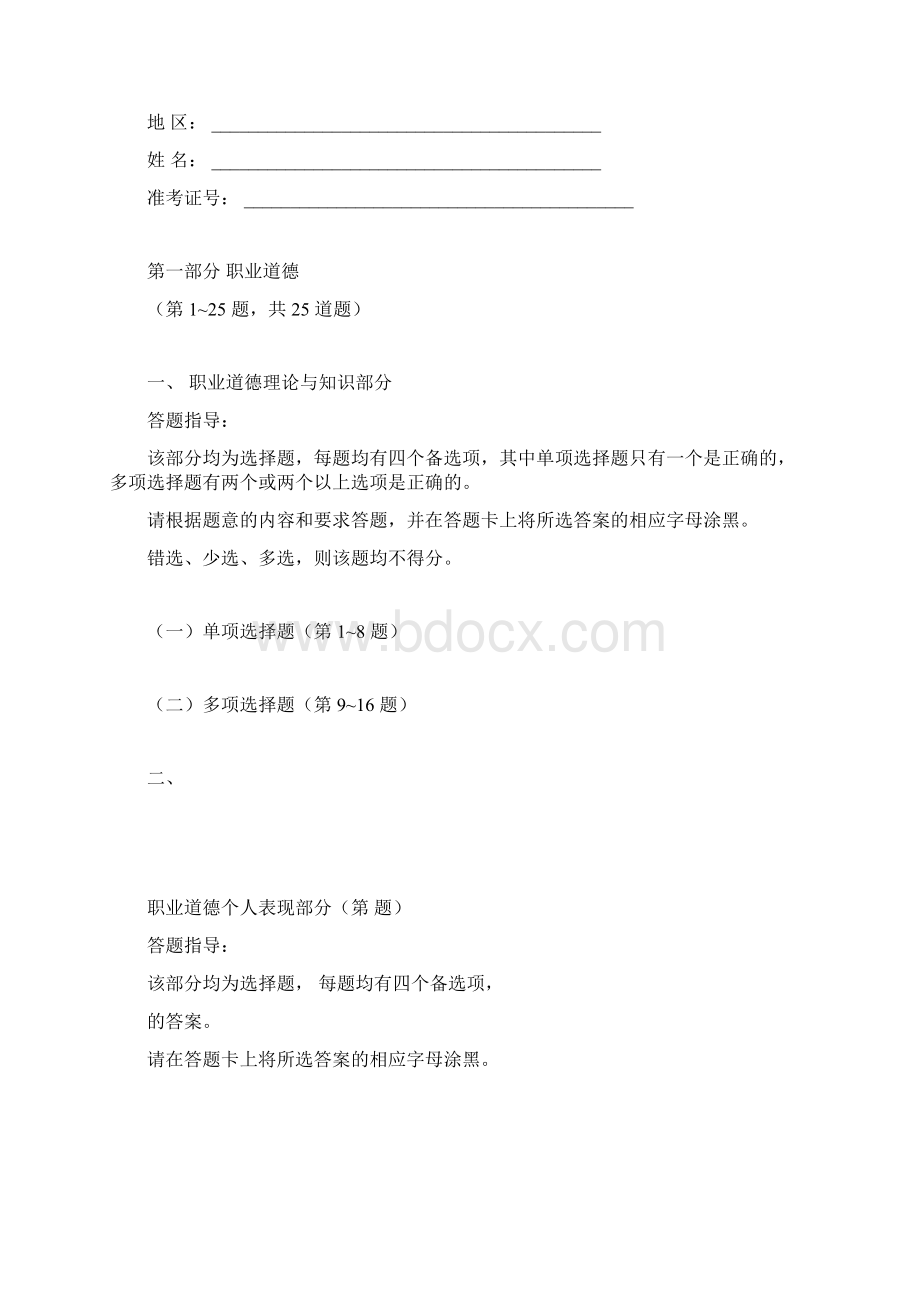 四级人力资源管理师考试真题Word下载.docx_第2页