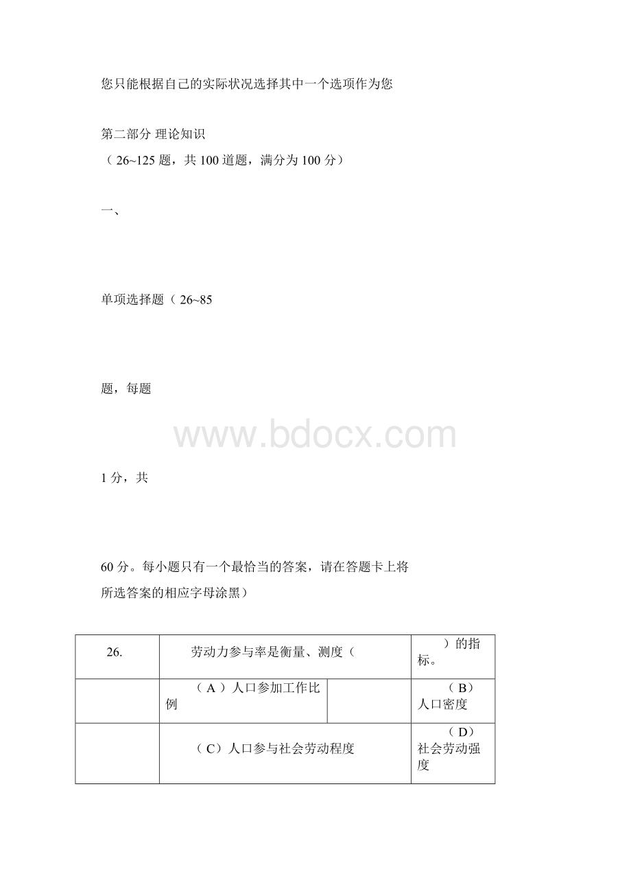 四级人力资源管理师考试真题Word下载.docx_第3页