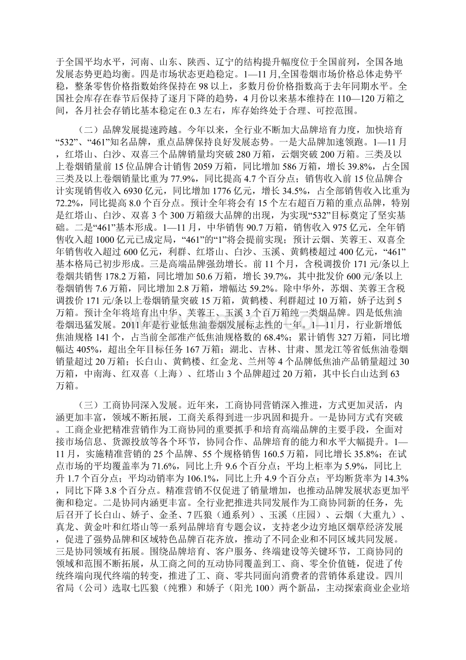 何泽华副局长在全国卷烟销售工作会议上的讲话6.docx_第2页