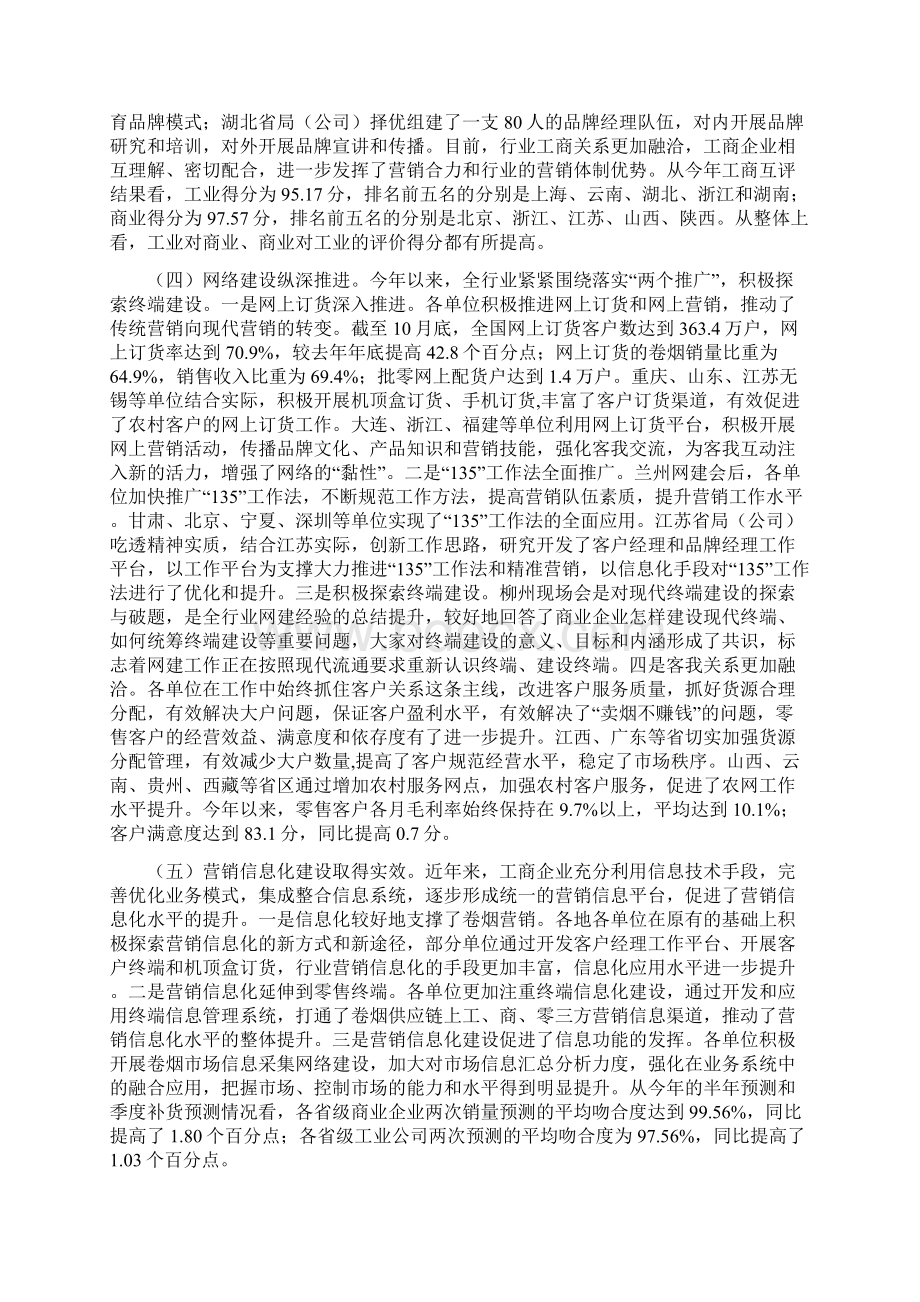 何泽华副局长在全国卷烟销售工作会议上的讲话6.docx_第3页