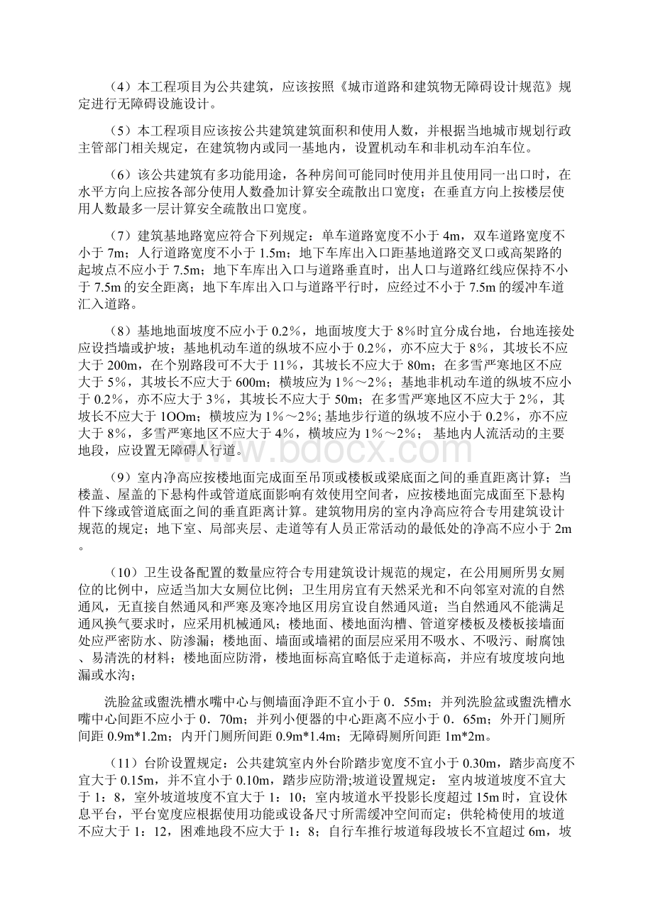 最新商用办公综合楼文献综述Word文件下载.docx_第3页