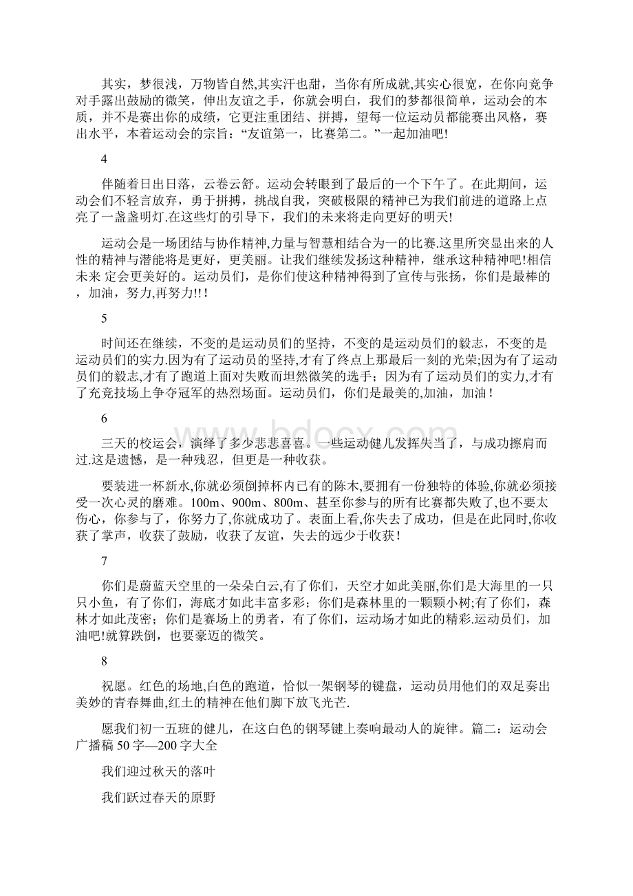 校园广播稿50字左右大全Word文档格式.docx_第2页