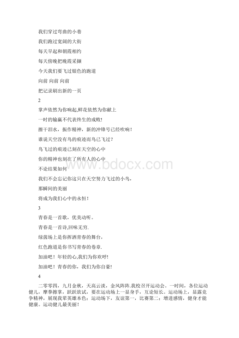 校园广播稿50字左右大全Word文档格式.docx_第3页