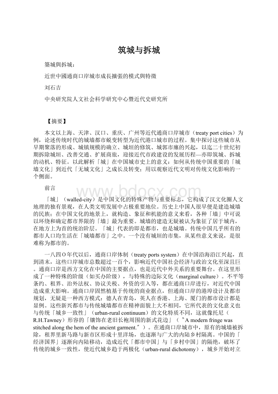 筑城与拆城Word文档下载推荐.docx_第1页