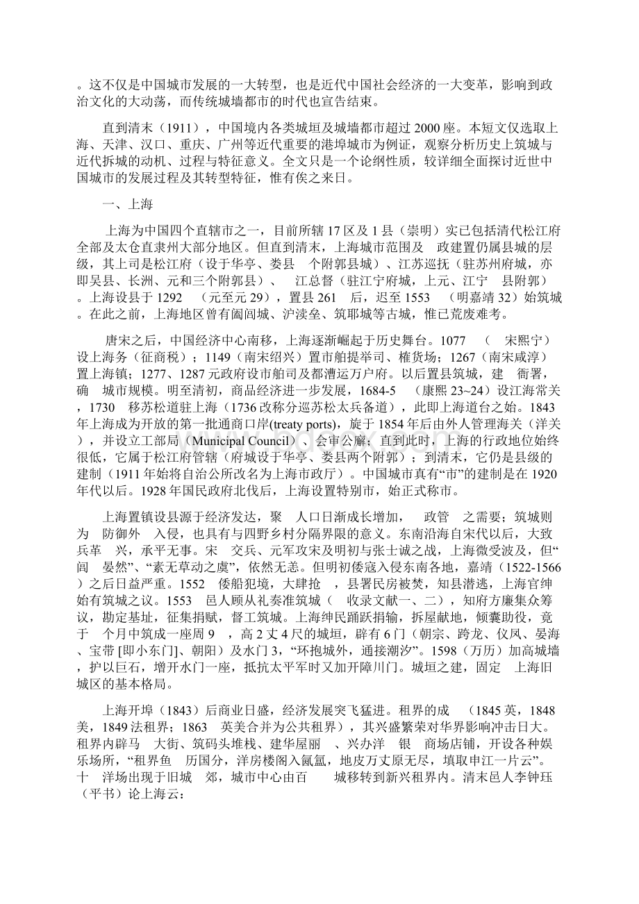 筑城与拆城Word文档下载推荐.docx_第2页