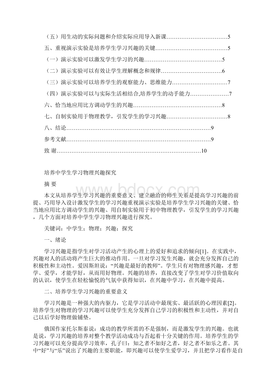 论文格式Word下载.docx_第2页