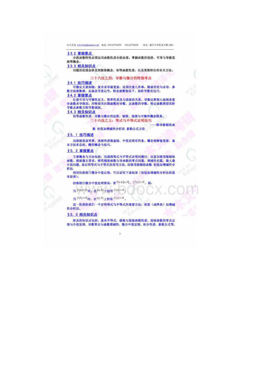 考研数学冲刺之微积分技巧及要点Word下载.docx_第3页