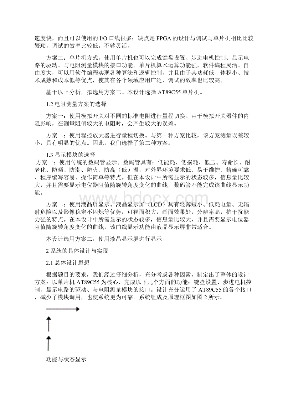 大学生电子设计竞赛设计报告简易自动电阻测试仪doc.docx_第3页