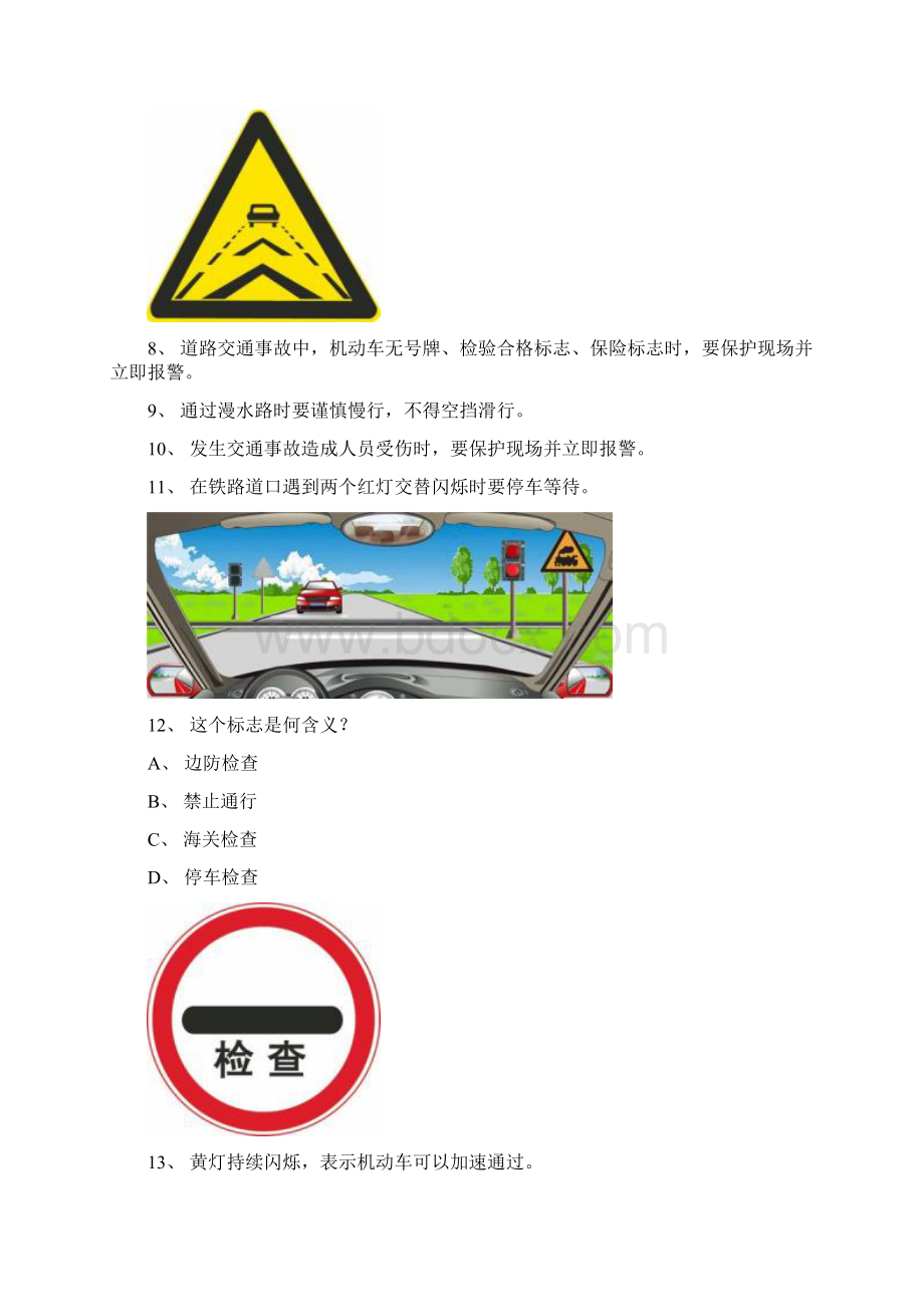 大兴市驾校考试C1车型仿真试题Word文档格式.docx_第3页