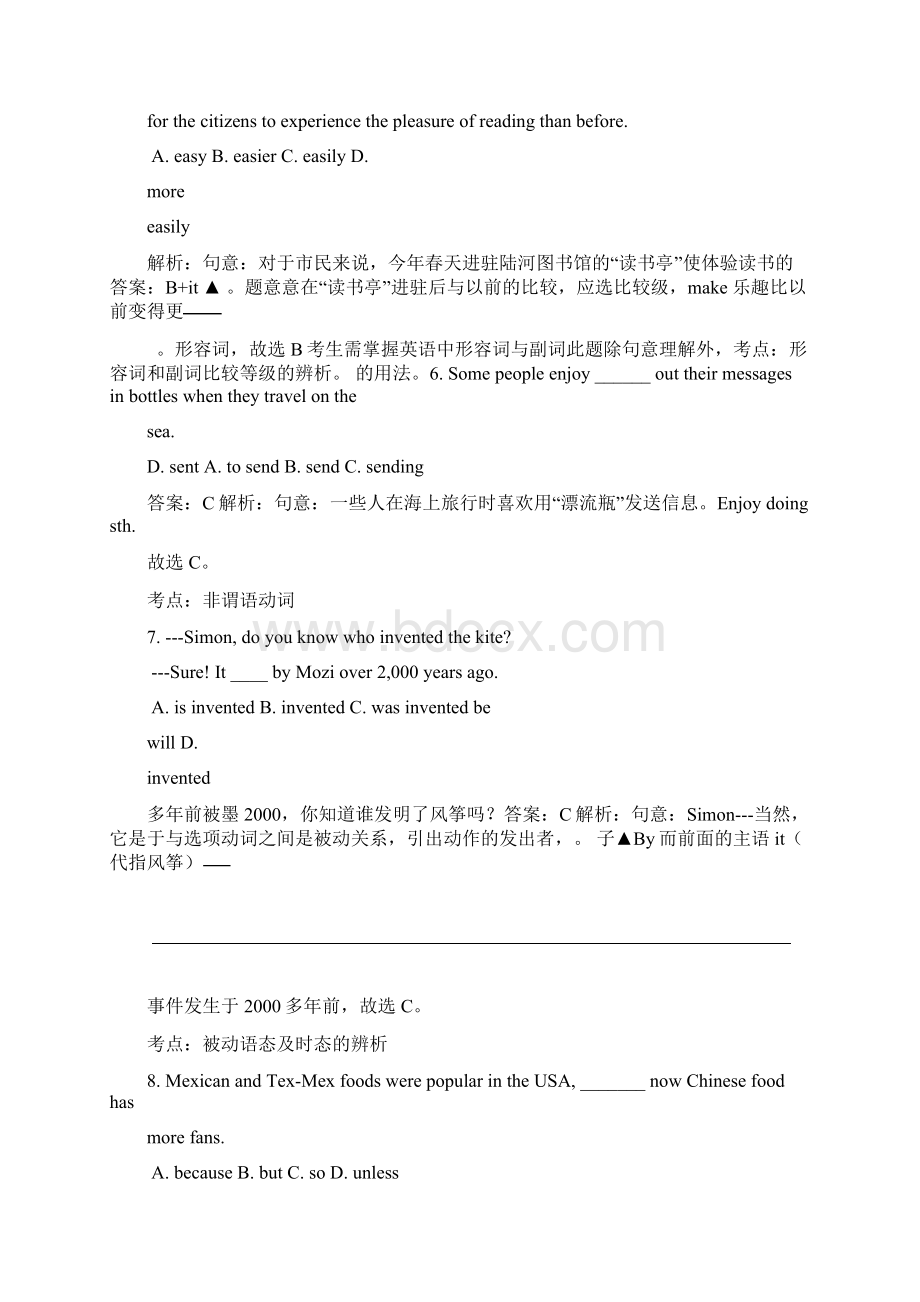 江苏南京中考英语试题及答案解析Word版文档格式.docx_第3页